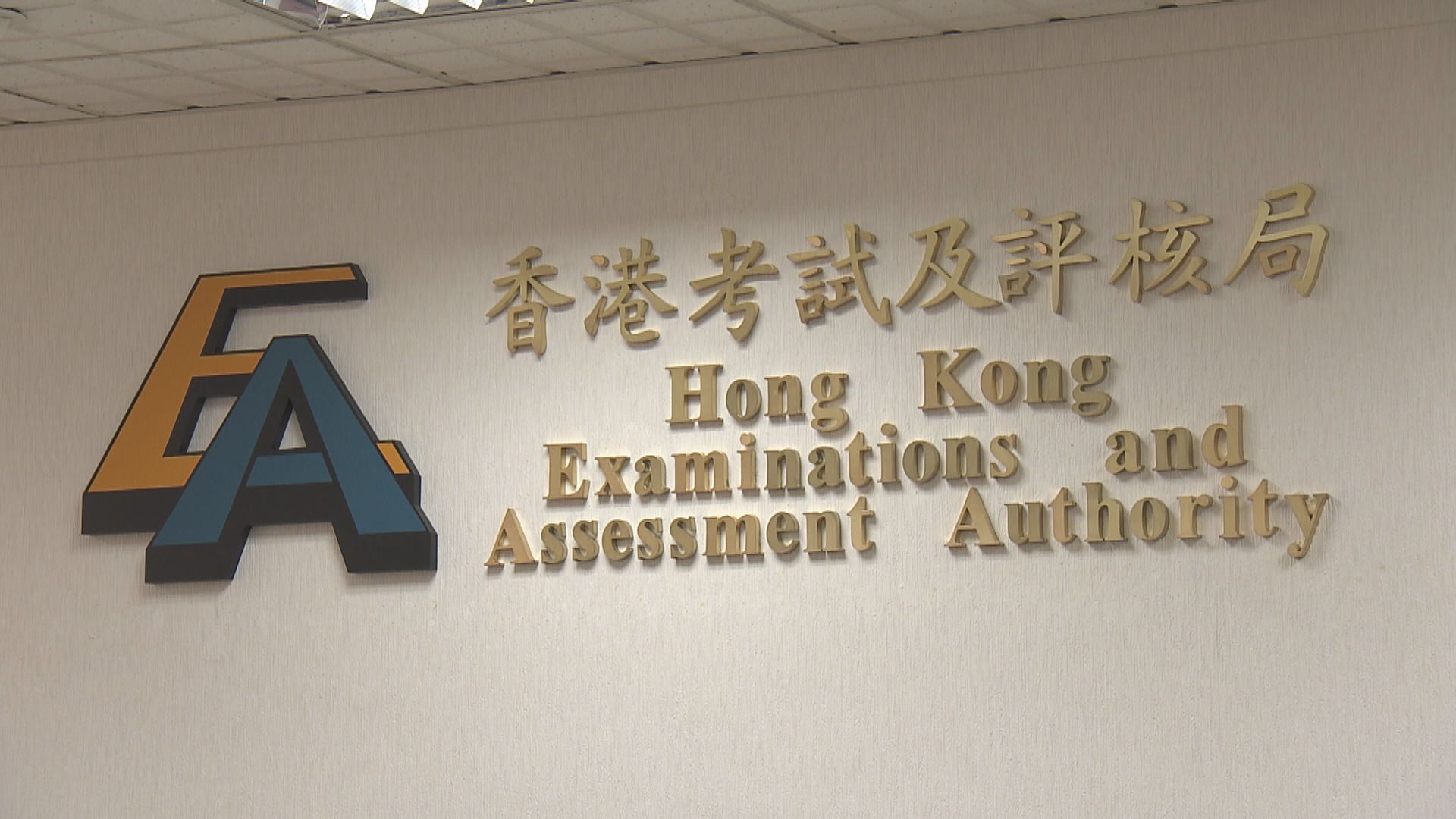 考評局對司法覆核不作回應　不會評閱已取消歷史科分題
