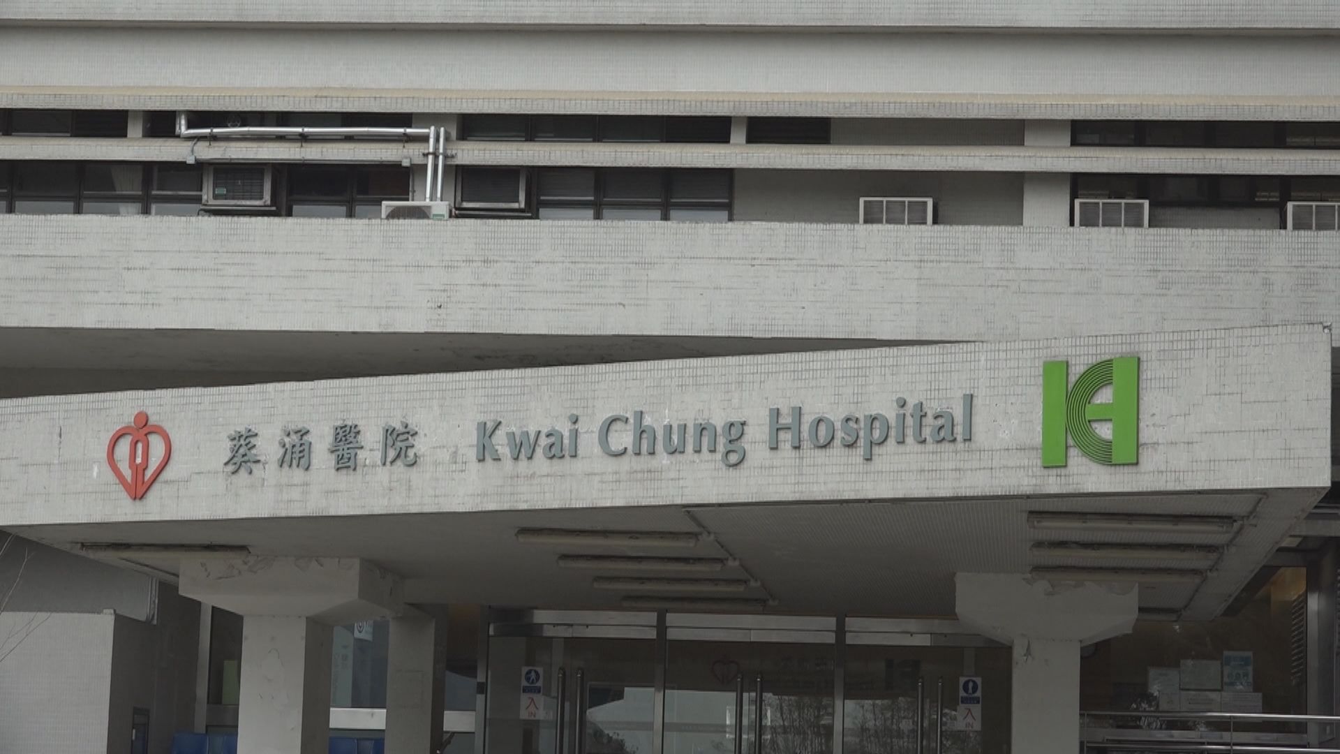 葵涌醫院走廊周五有假天花掉落　無人傷