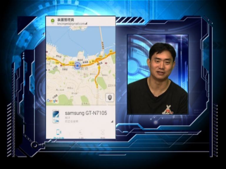 【潮玩科技】尋找遺失裝置