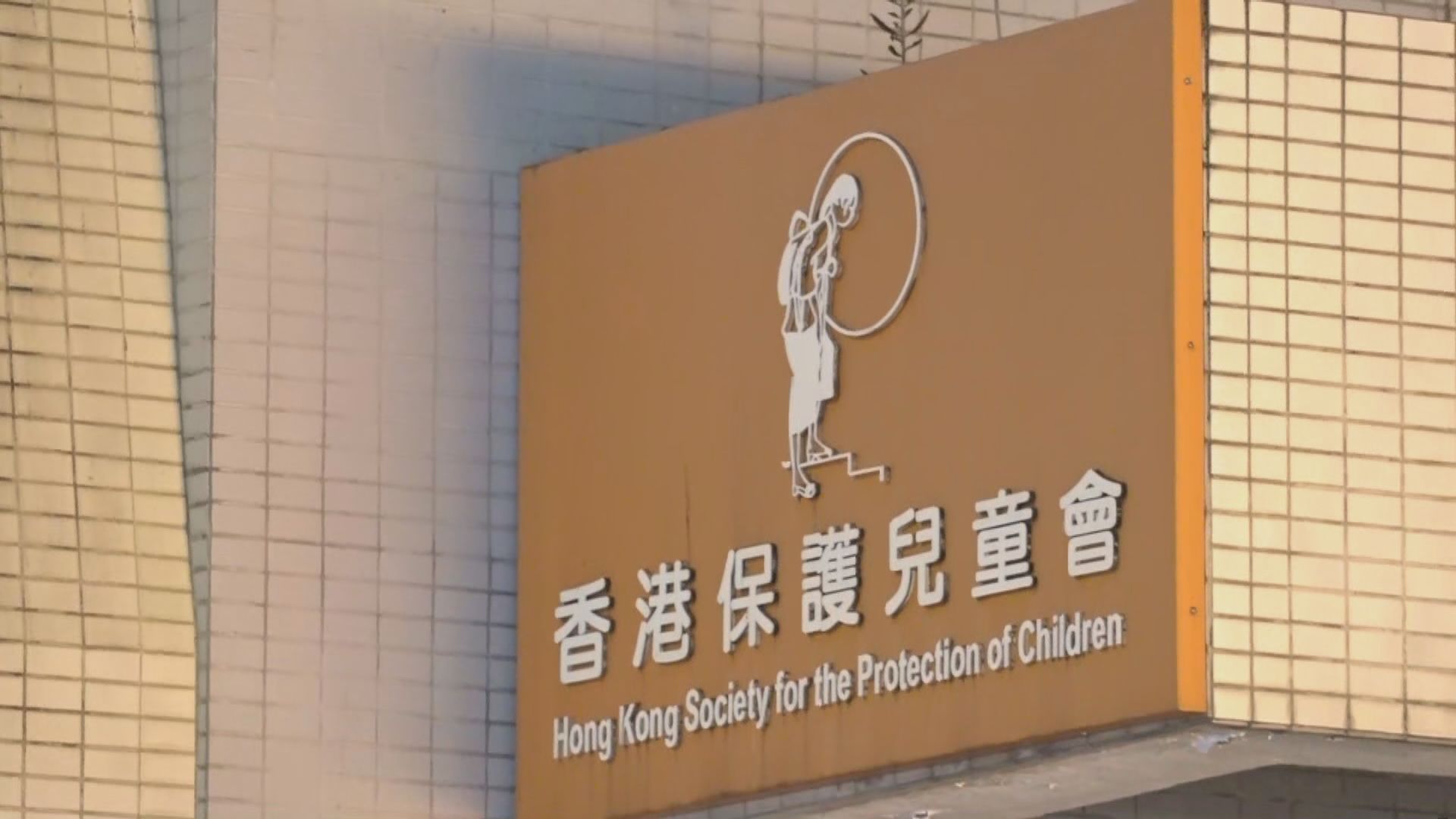 旺角保護兒童會童樂居爆上呼吸道感染