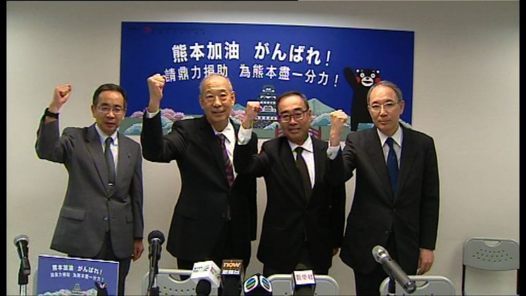 香港日本文化協會籌款助熊本地震災民