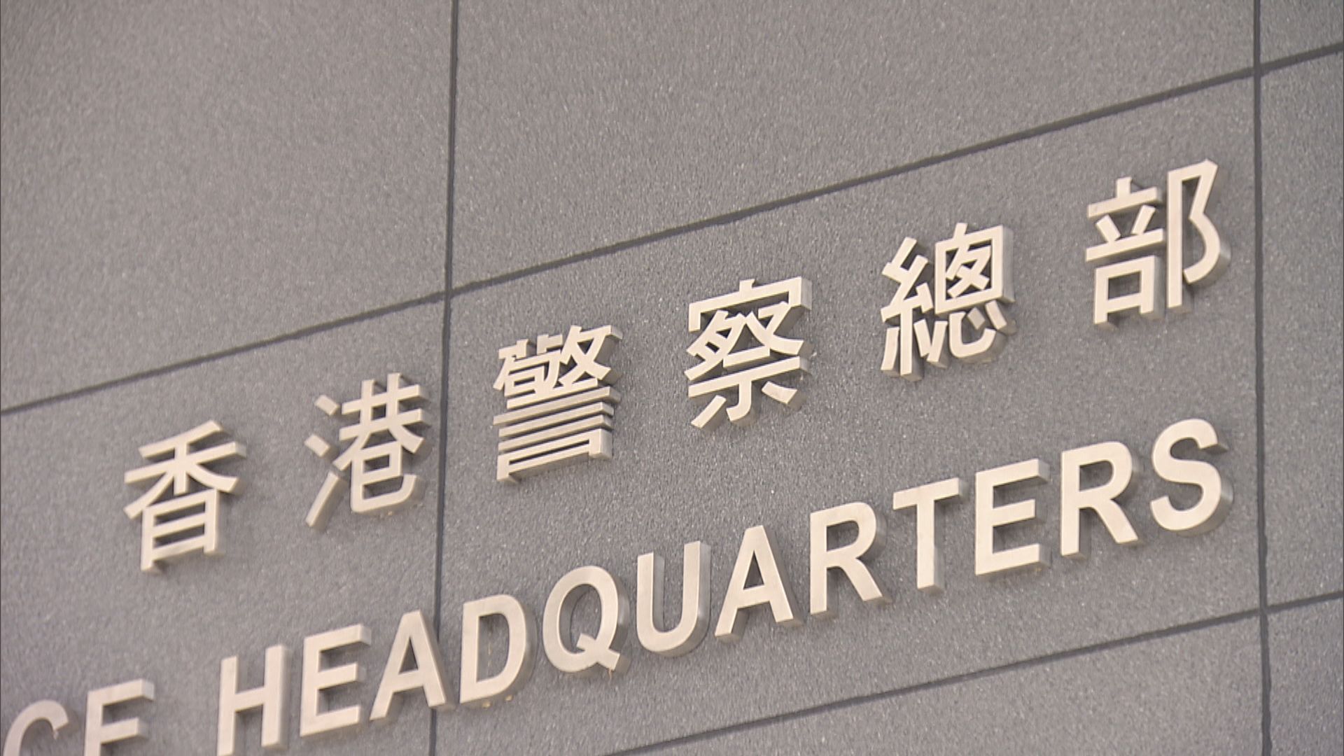 警稱駕駛者須時刻留意路面情況　籲舉報違法行為