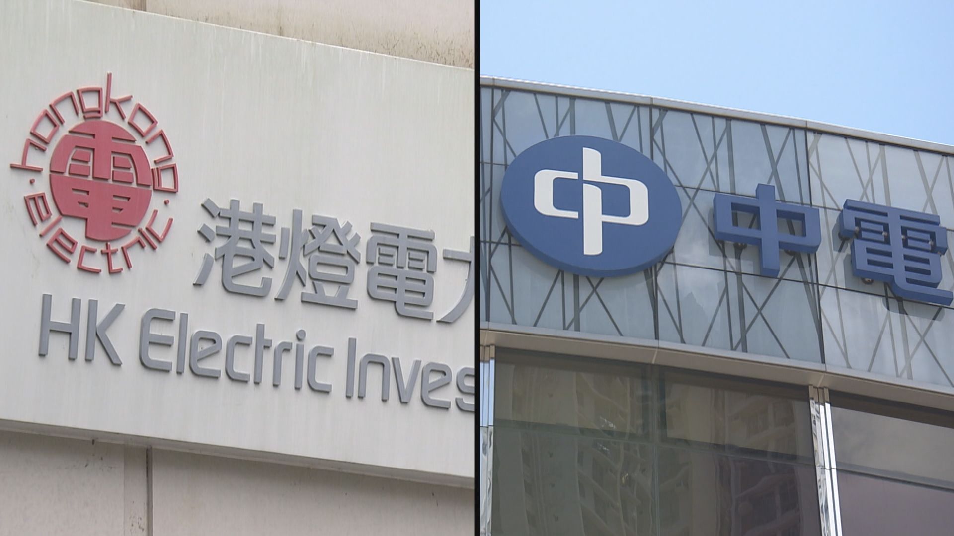 當局指對兩電中期檢討範圍持開放態度