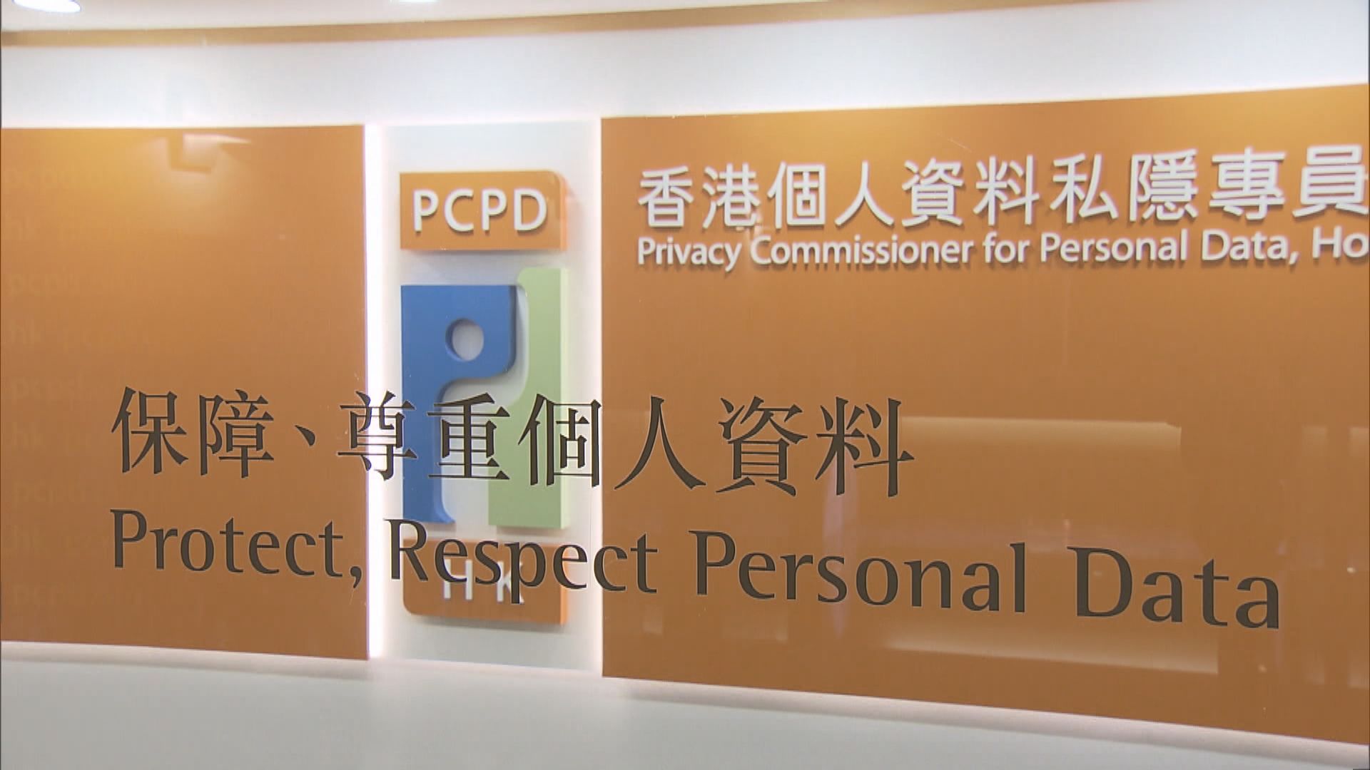 政府建議檢討私隱條例罰則及權力等