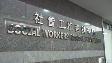 立法會恢復二讀辯論社工註冊修例草案