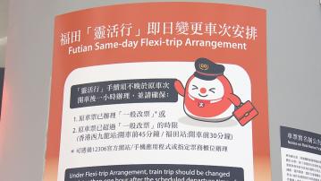 議員冀將廣深城際電子客票套用至「靈活行」　陳美寶：港鐵正商討