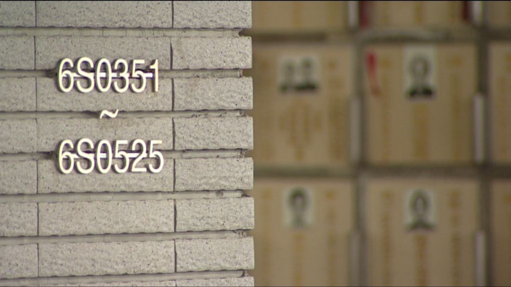 政府指土地供應緊張有必要重用龕位