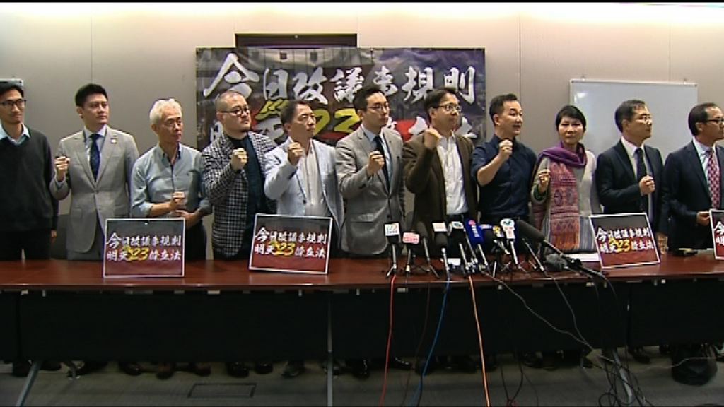 民主派拒絕透露阻止修改議事規則策略