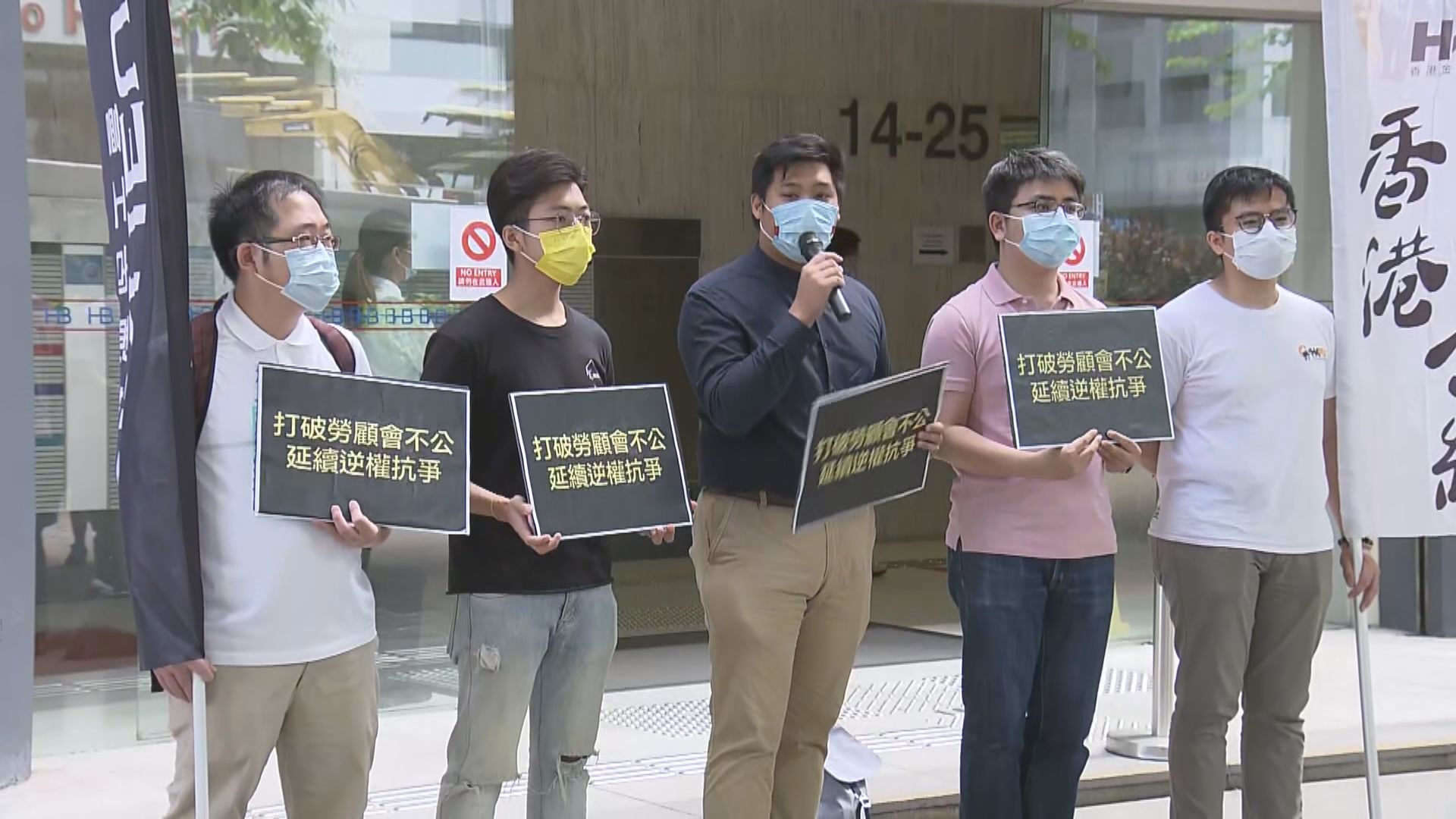 有民主派工會組五人名單參選勞顧會選舉