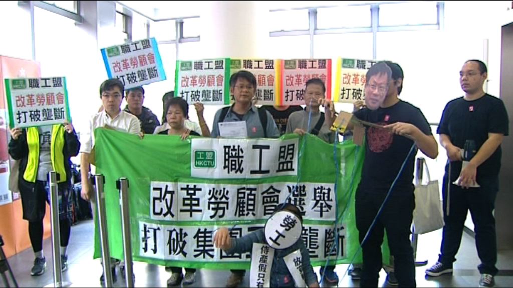職工盟勞僱會僱員代表選舉請願