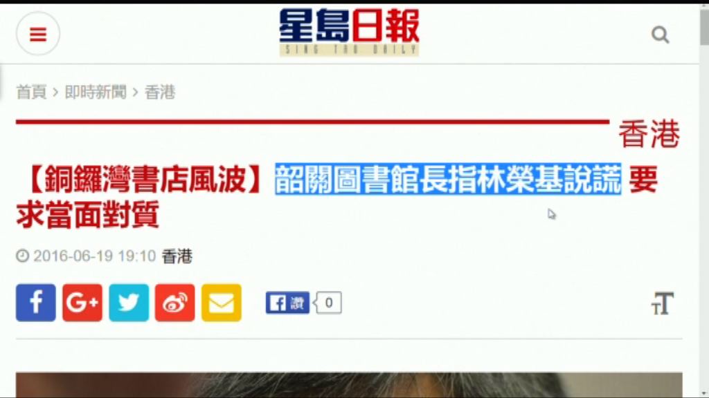 星島日報：韶關圖書館長指林榮基說謊
