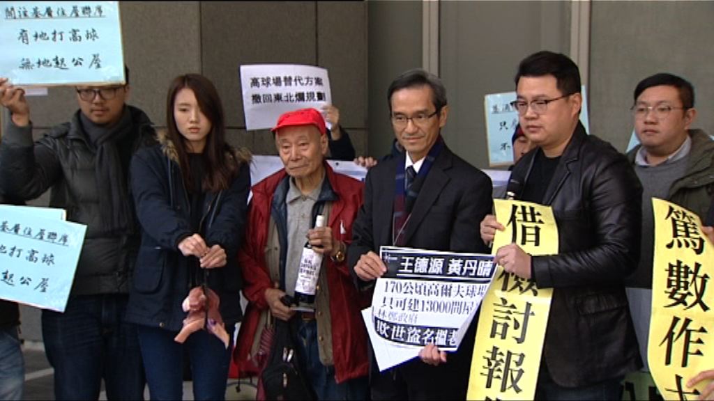 團體請願促收回粉嶺高球場興建公屋
