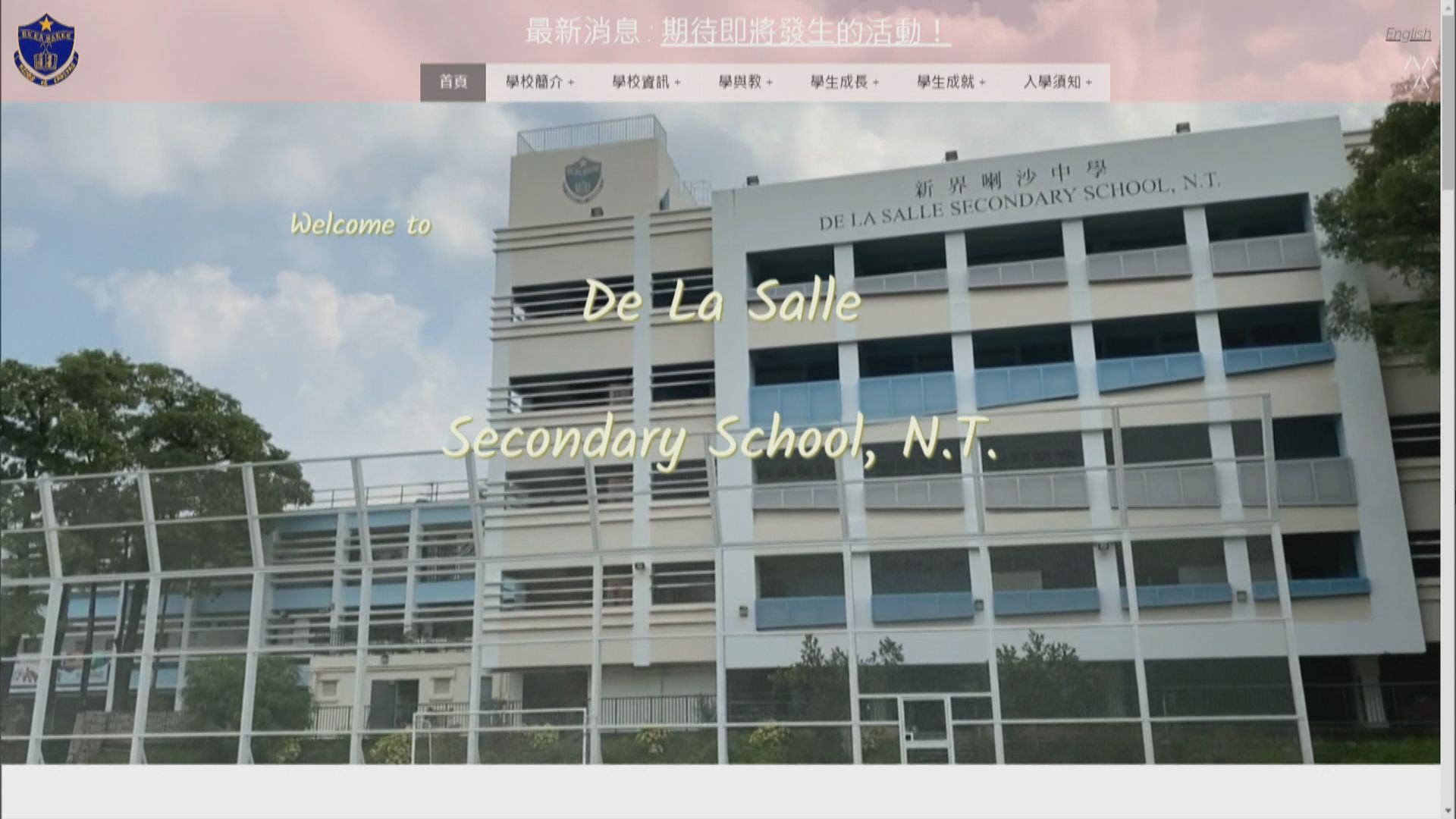 新界喇沙中學有老師涉洩露試題 中三學生需重考英文科