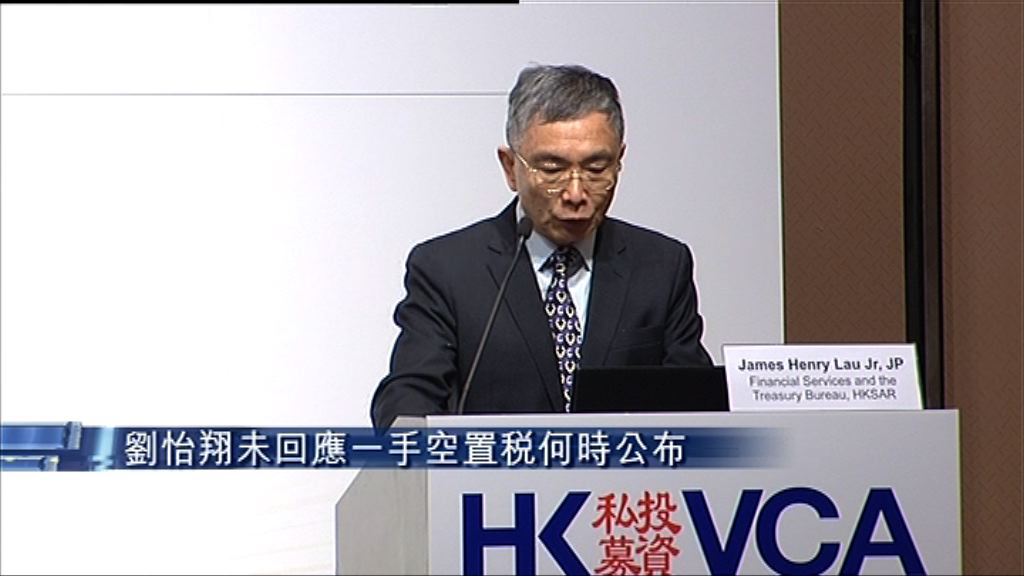 【幾時有公布？】劉怡翔僅稱積極研究空置稅