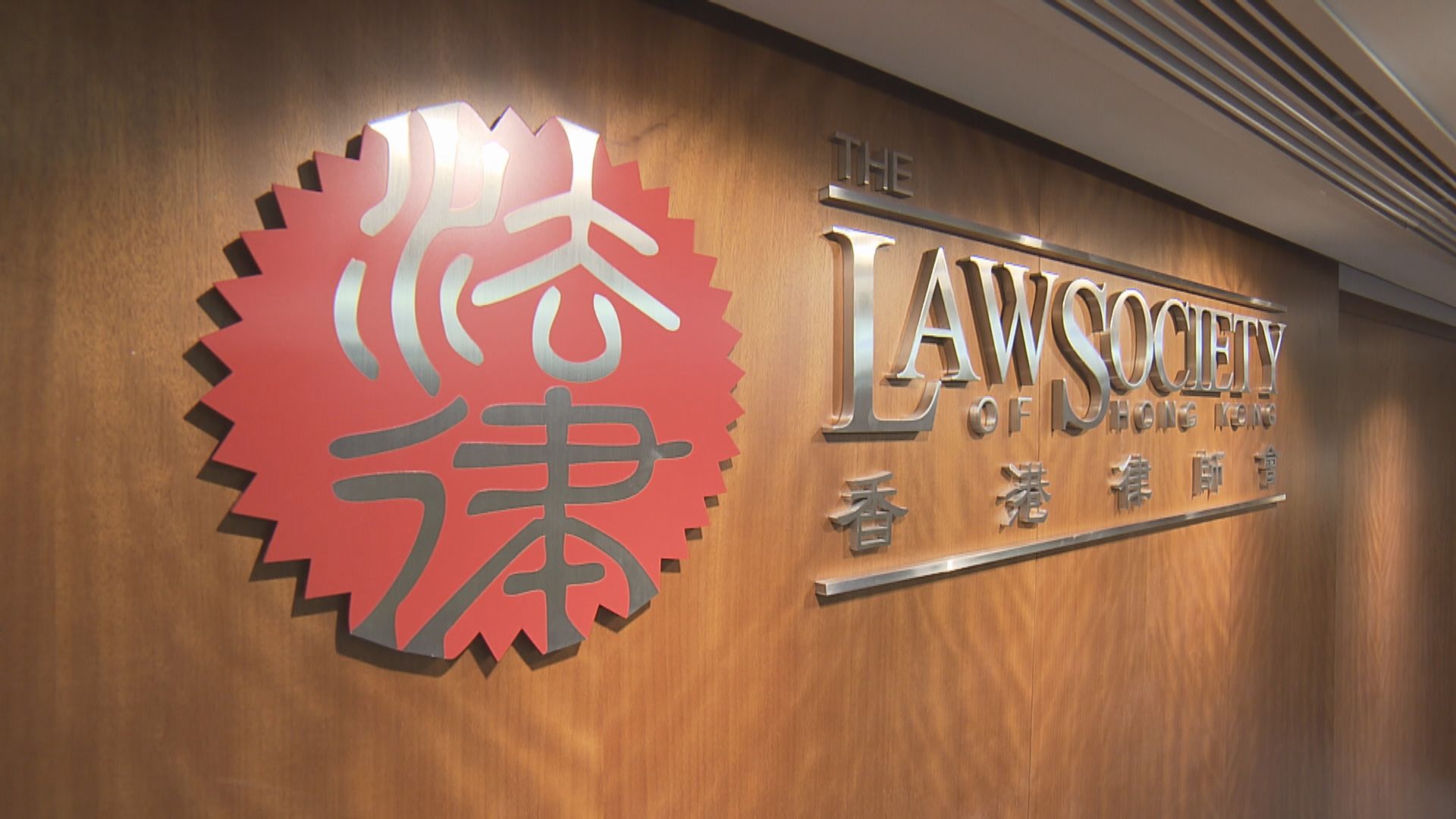 律師會改選理事會5席　預計晚上有結果