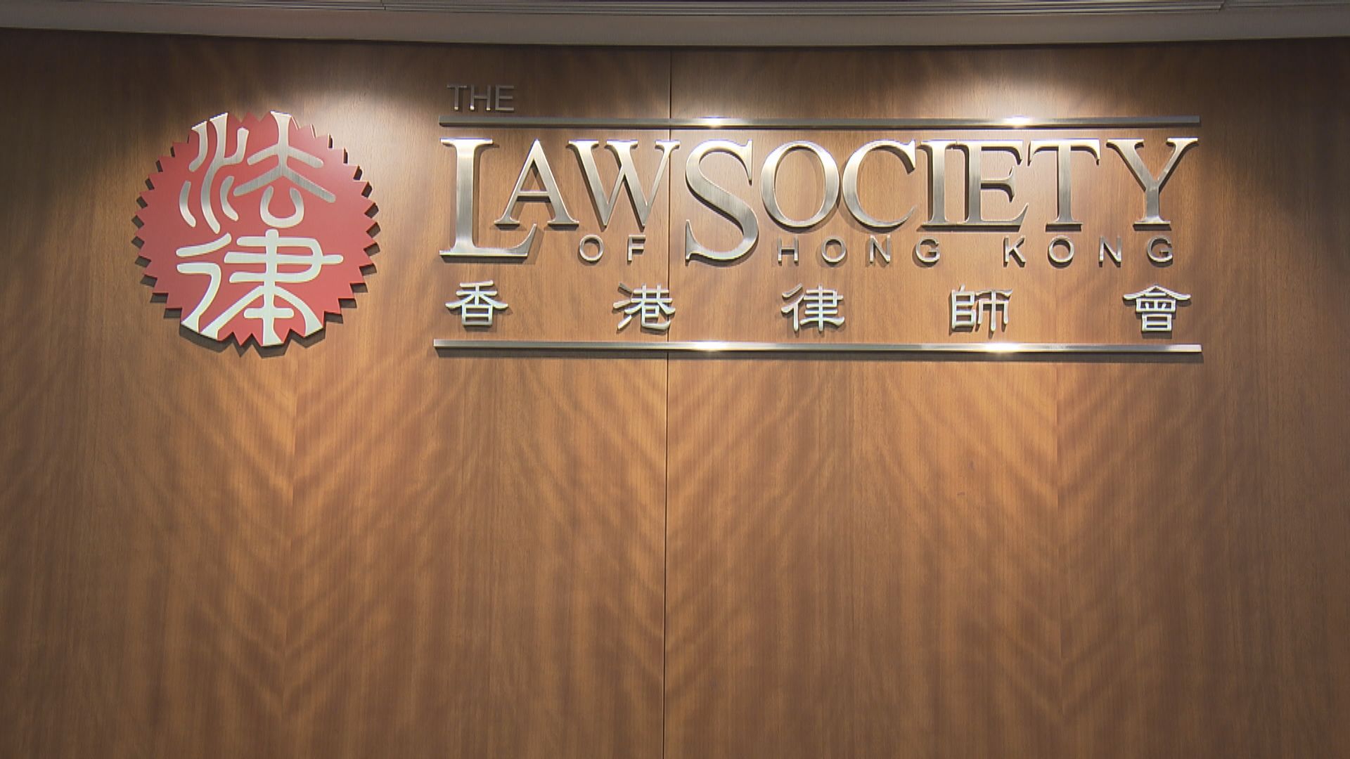 律師會強烈譴責恐嚇總裁判官蘇惠德行為