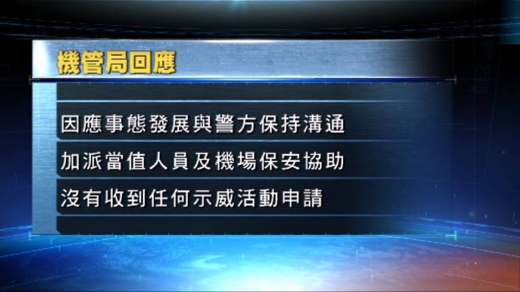 羅冠聰遇襲　機管局：事前無收到示威申請