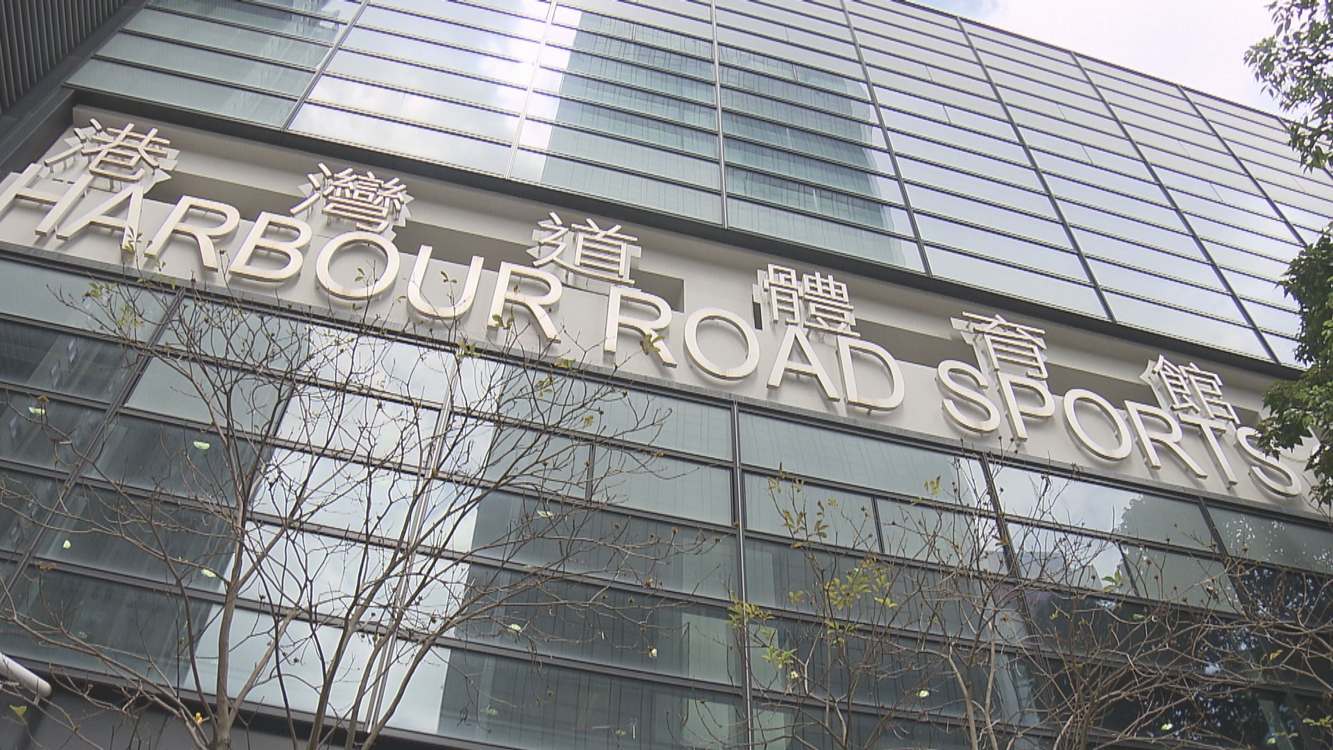 八個康文署體育館下周五起陸續重開　訓練班六月復辦