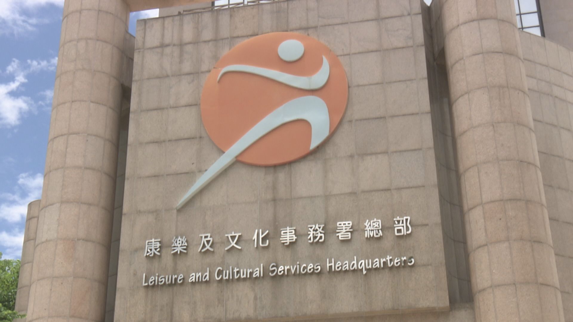 康文署向因取消活動和花展受影響人士發特惠金