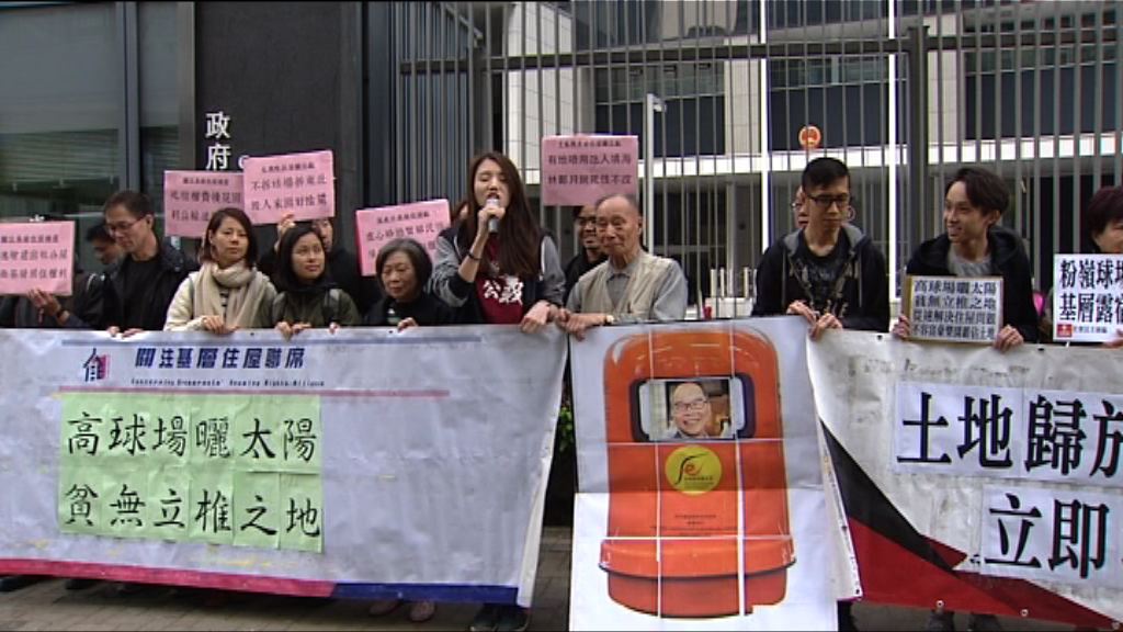 團體要求政府收回粉嶺高爾夫球場