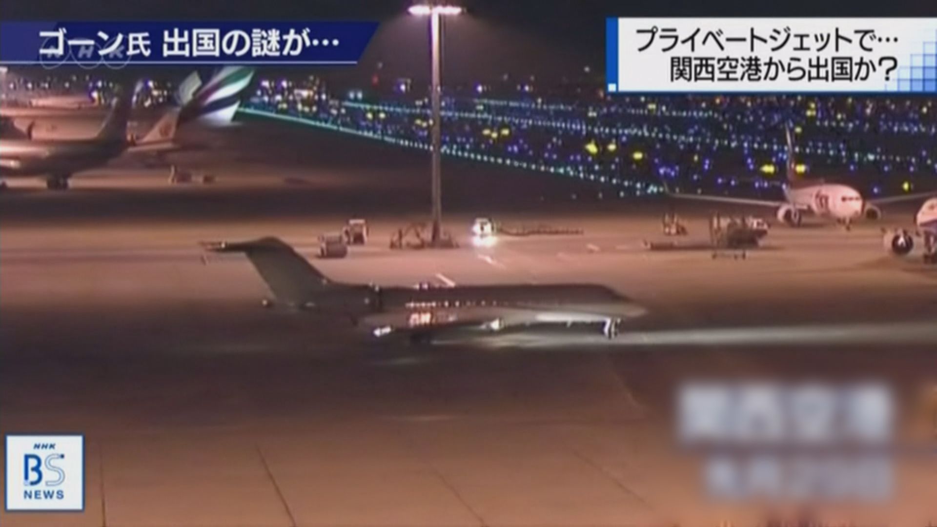 戈恩疑坐私人飛機橫越歐亞大陸至土耳其