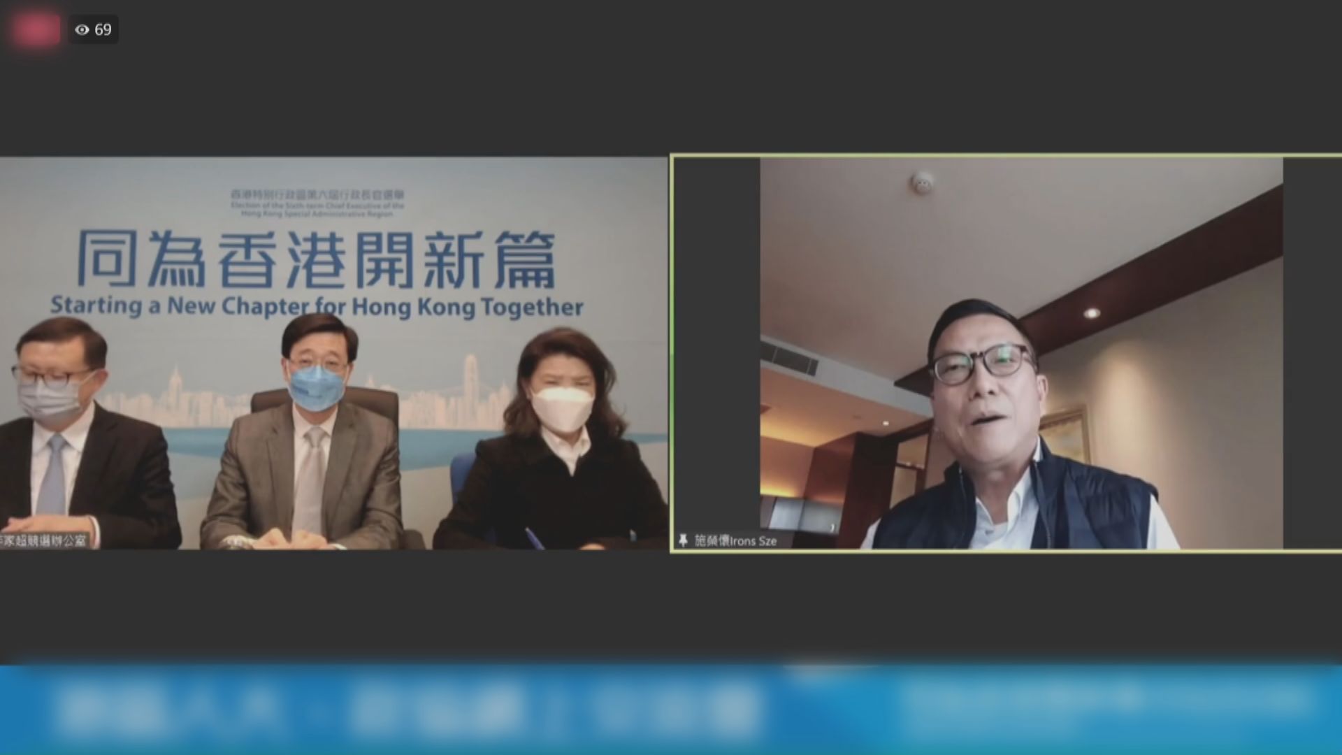 李家超與全國人大代表和政協委員視像交流　多人關注通關問題