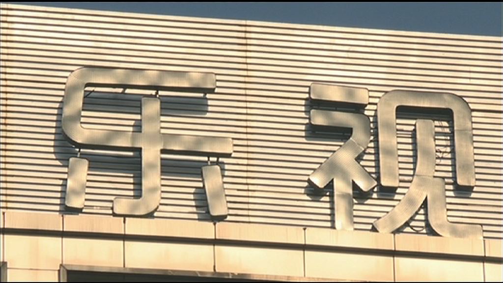【友誼之手】傳藍巨投資洽購樂視非上市資產