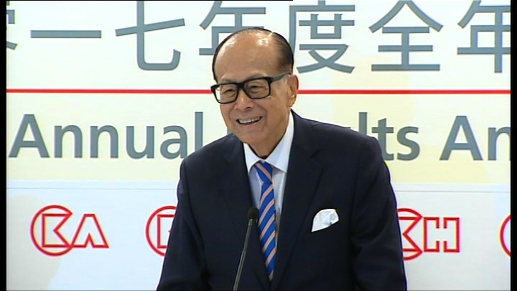 【退任主席】李嘉誠：感謝股東支持