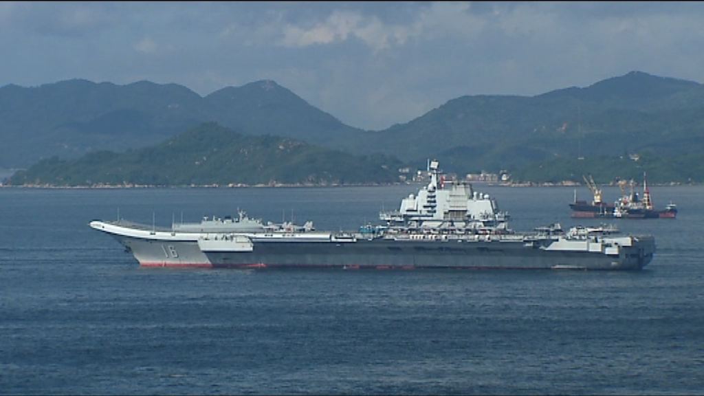 遼寧艦編隊今日離港