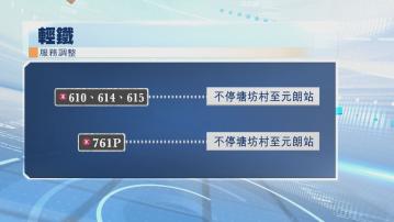 輕鐵水邊圍站附近有吊臂車損毀架空電纜 部分路綫需調整