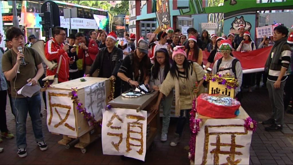 多個團體約二百人遊行反領展壟斷