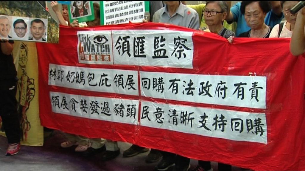 【領展股東會】領匯監察：要求政府回購領展