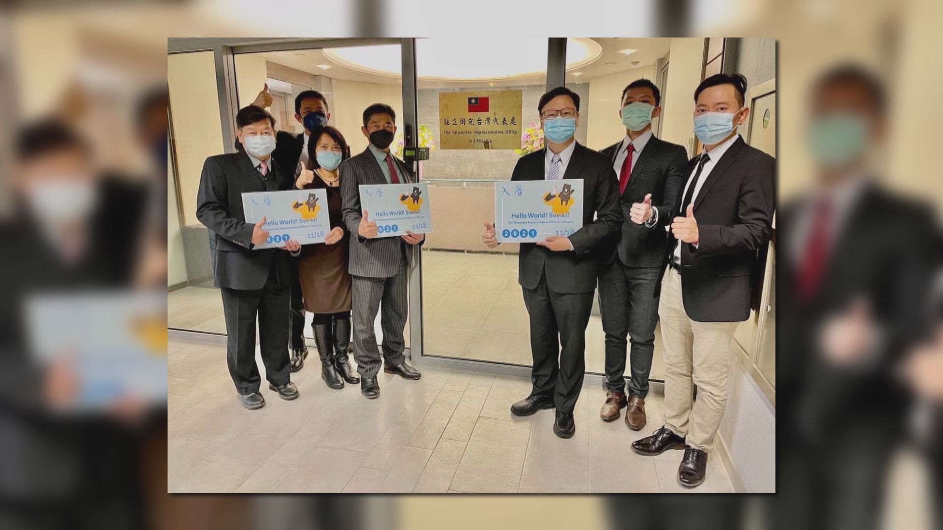 台灣駐立陶宛代表處正式成立運作