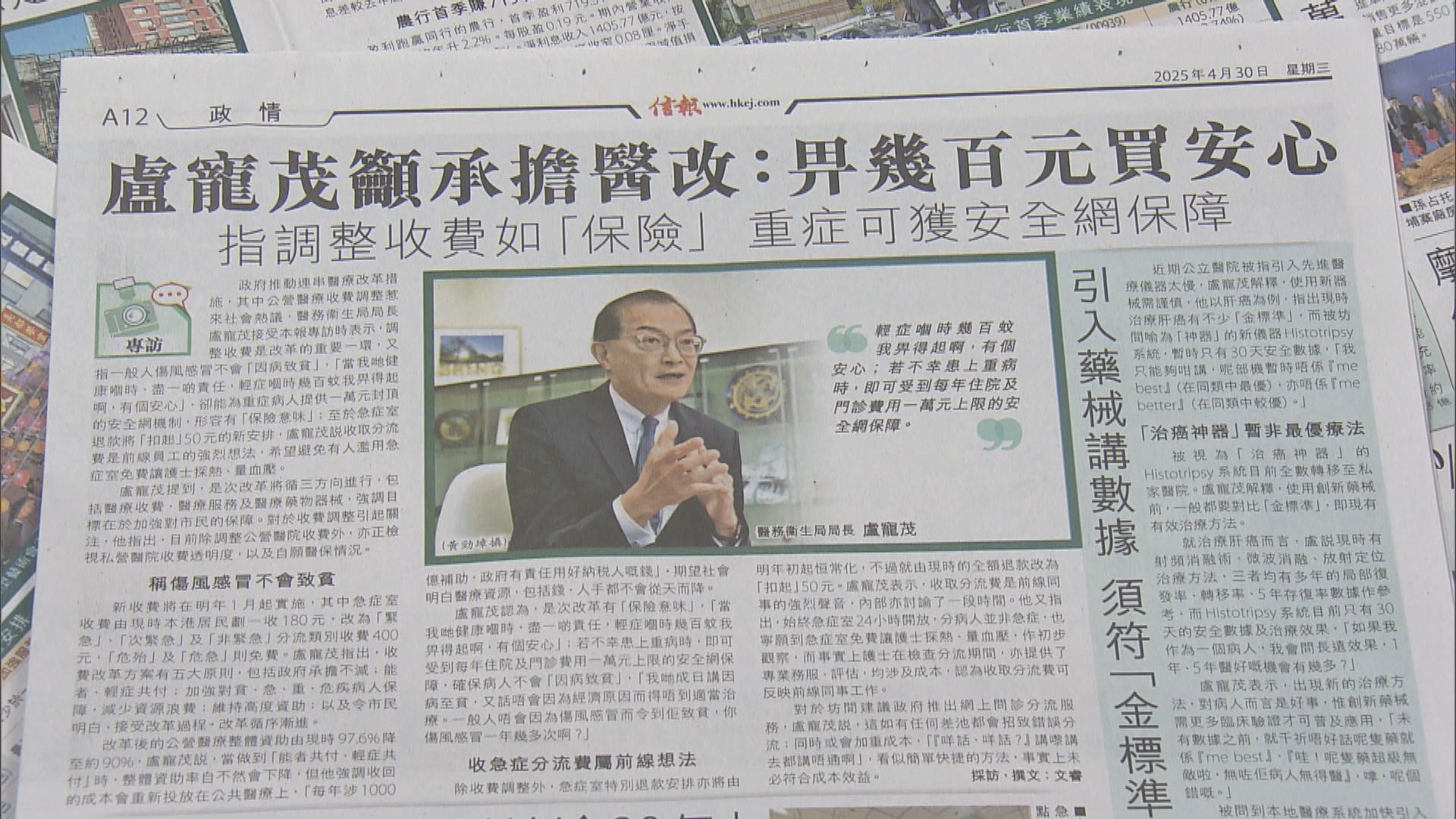 公立醫院服務明年加價　盧寵茂：有為重症病人提供保障