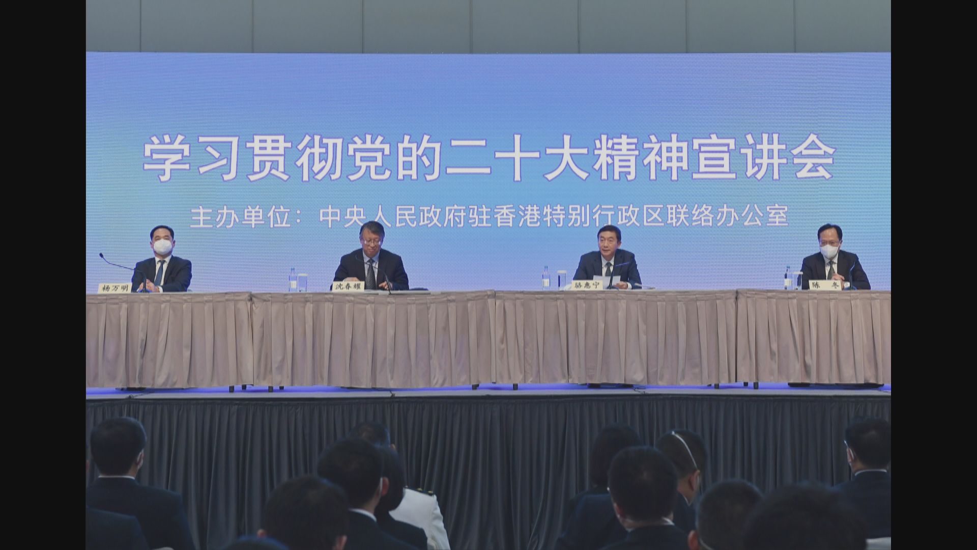 學習貫徹二十大精神中央宣講團抵港　舉行多場宣講會