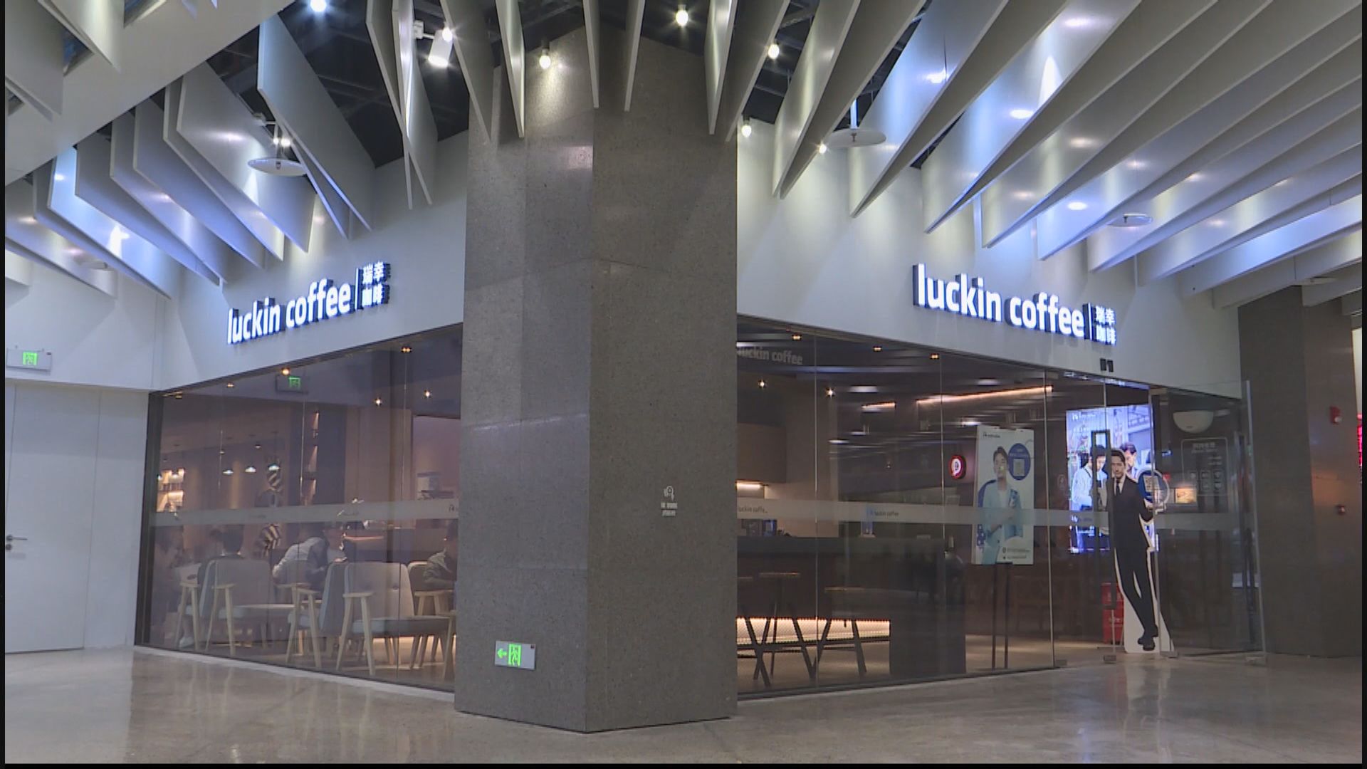 瑞幸決定從納斯達克交易所退市　下周一起停牌