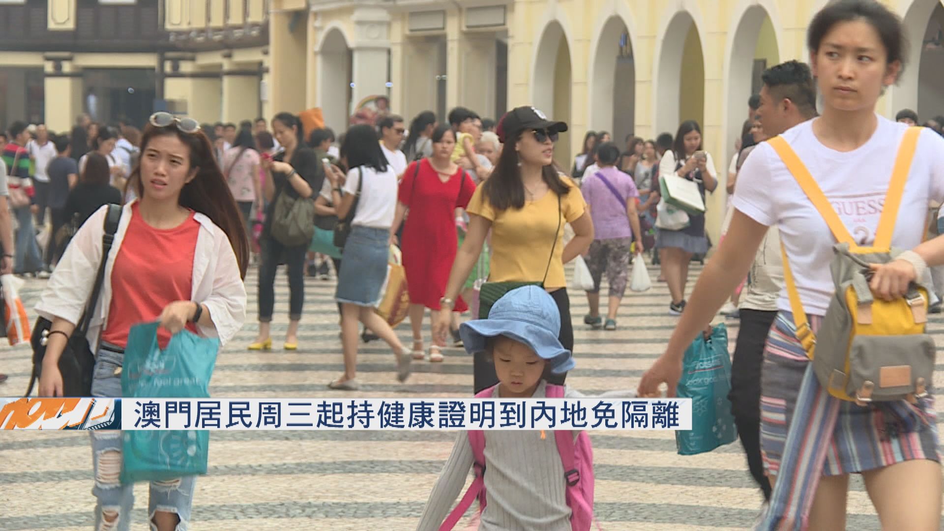 澳門居民周三起持健康證明到內地免隔離
