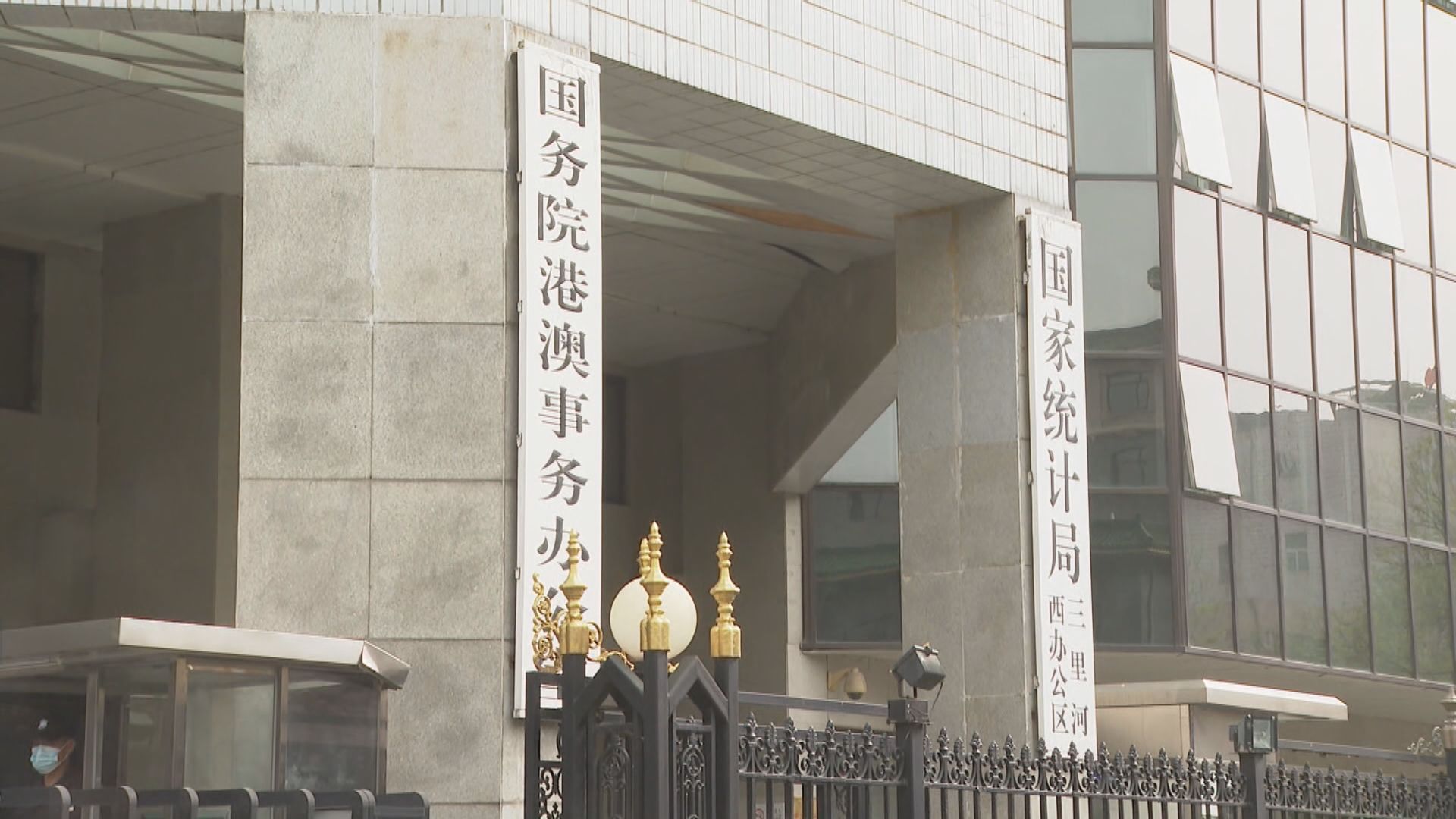 澳門通過修訂《維護國家安全法》 港澳辦：具重要意義