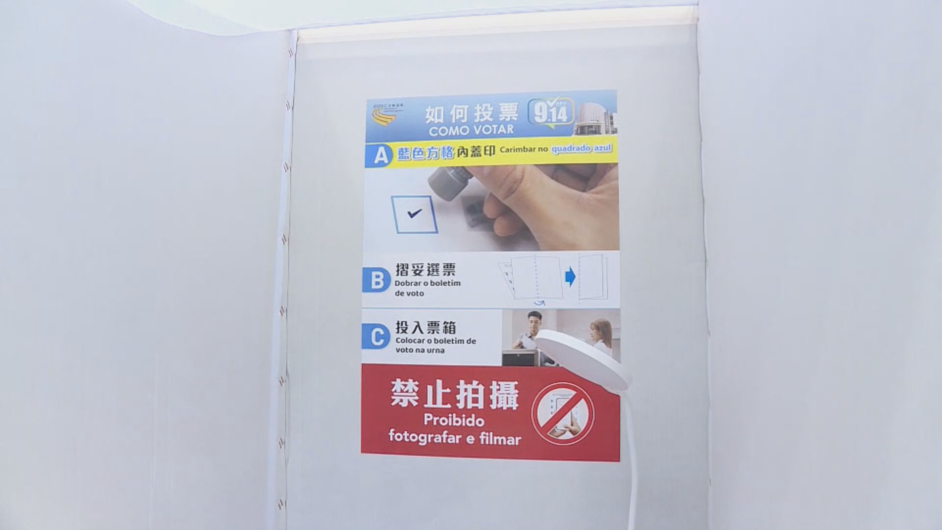 澳門立會選舉｜選管會指競選期有6宗個案疑違規　已轉交執法單位