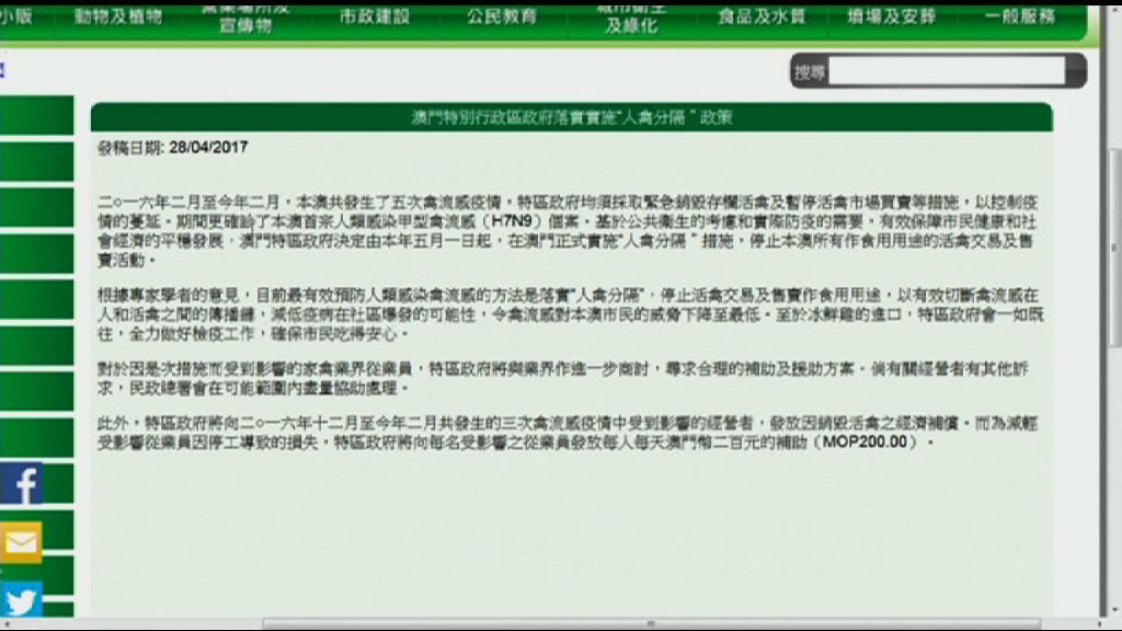 澳門下月起停售活家禽以防禽流感