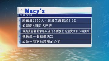 Macy's宣布裁員2350人