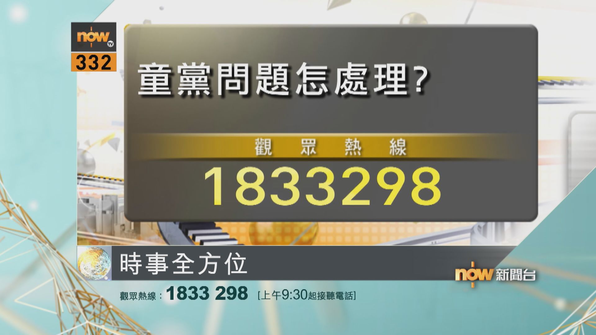 【時事全方位重點提要】(6月16日)
