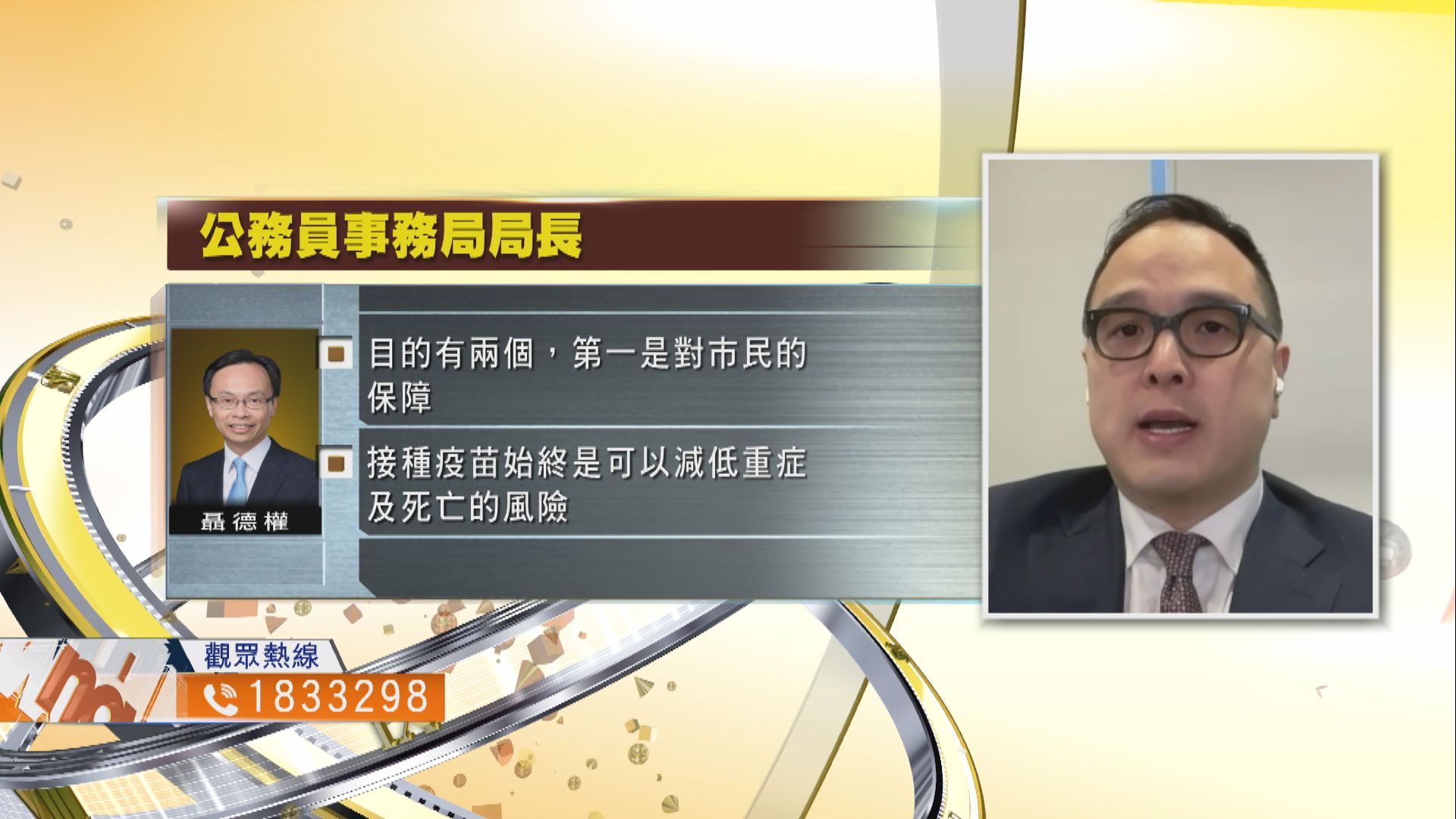 【時事全方位】香港需否推行本地疫苗護照？(一)