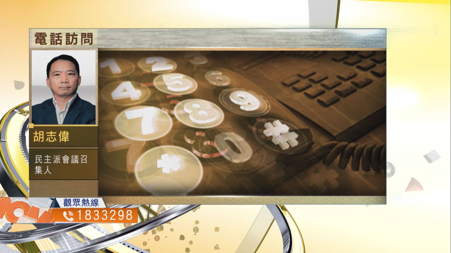 【時事全方位】再有四名議員被DQ有何影響？（二）