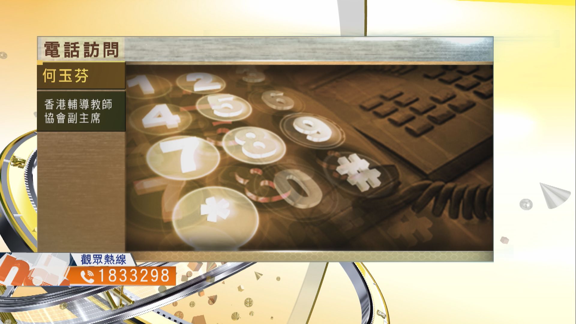 【時事全方位】長期停課問題處理方法（一）