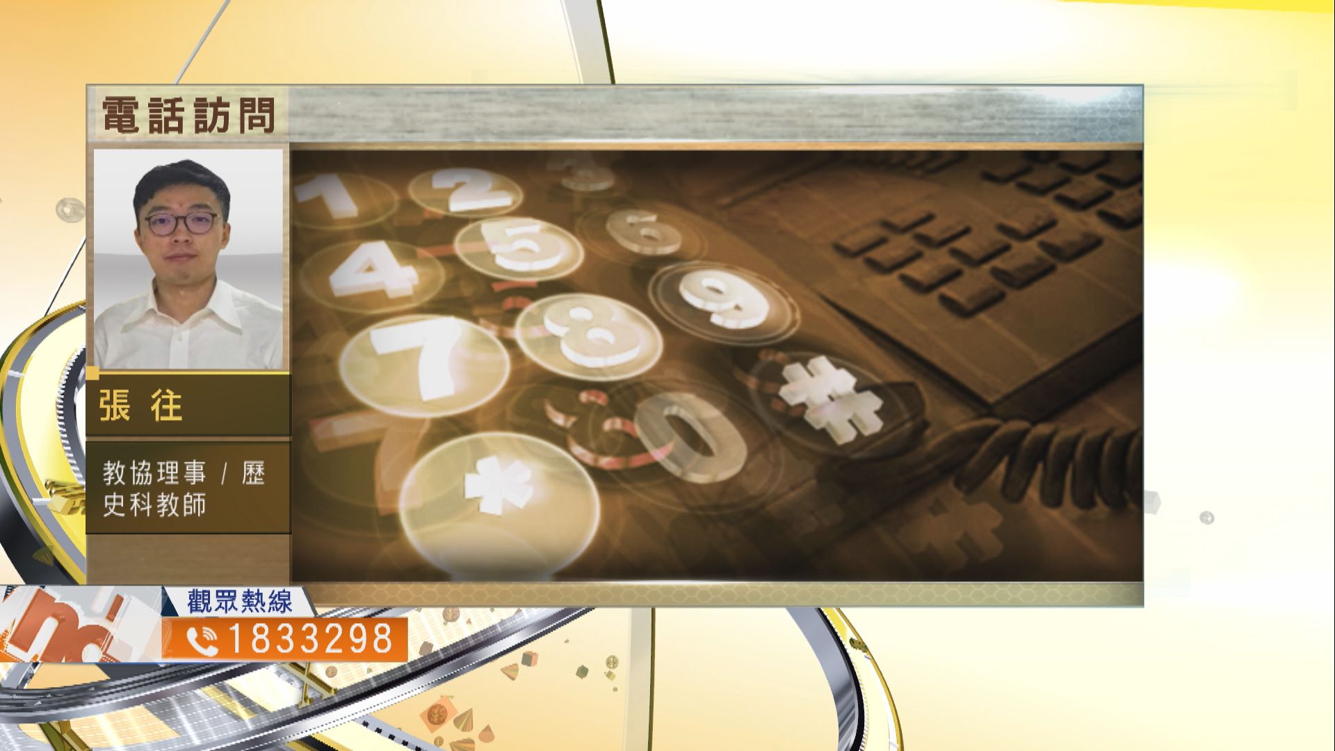 【時事全方位】取消文憑試歷史科試題是否合適？(二)