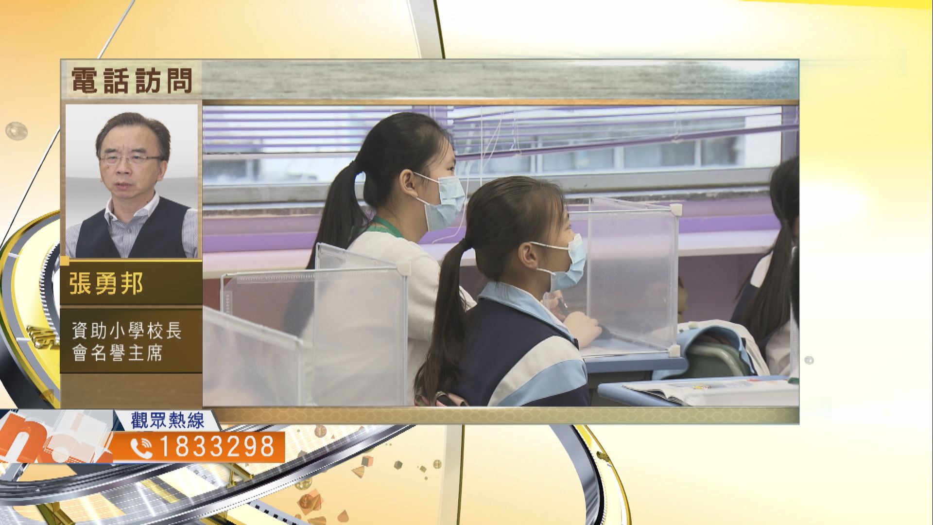 【時事全方位】政府和學校如何應對學齡人口下跌？（三）