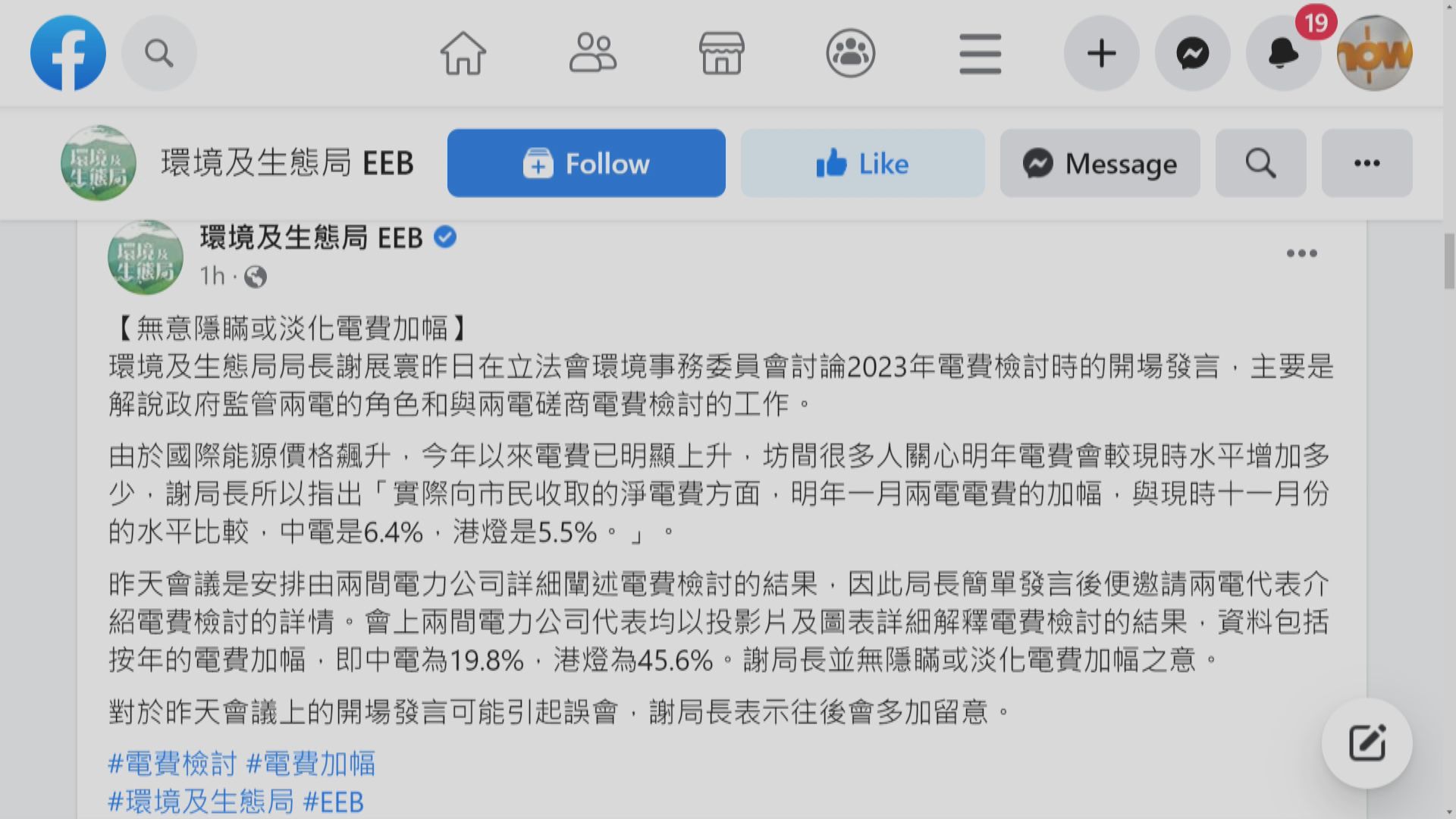 議員批新電費用本月比較方法取巧　謝展寰：無意隱瞞或淡化加幅