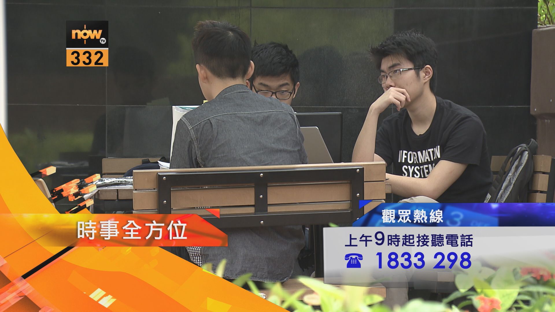 【時事全方位重點提要】（8月16日）