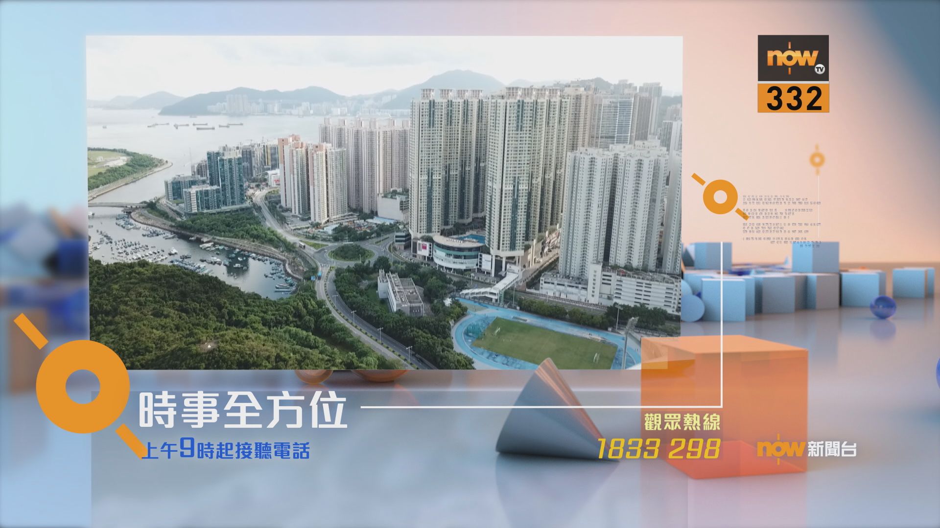 【時事全方位重點提要】（10月8日）